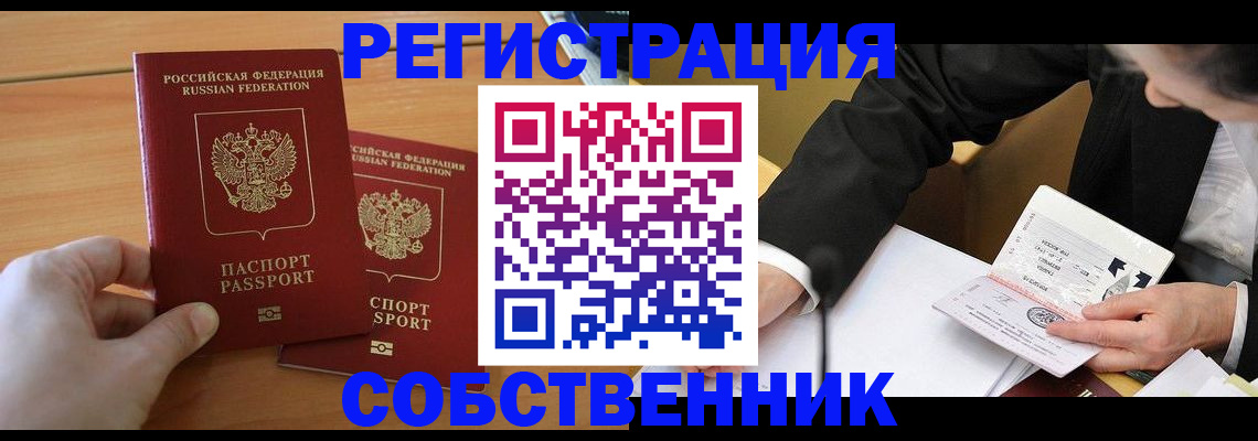 прописка законно в Балтийске