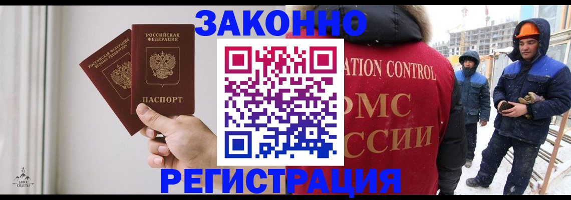 временная регистрация законно в Балтийске