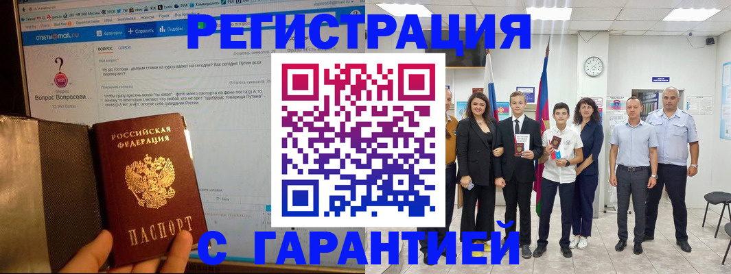 прописка иностранных граждан в Балтийске